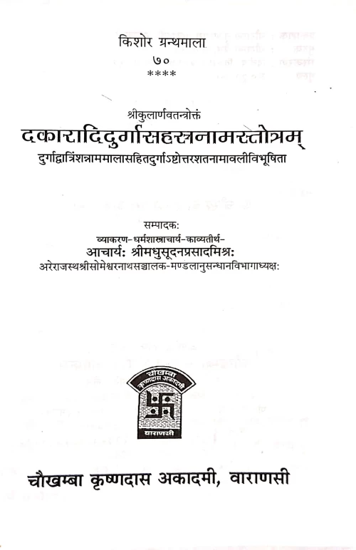 Dakaradidurga Sahasranamastotra